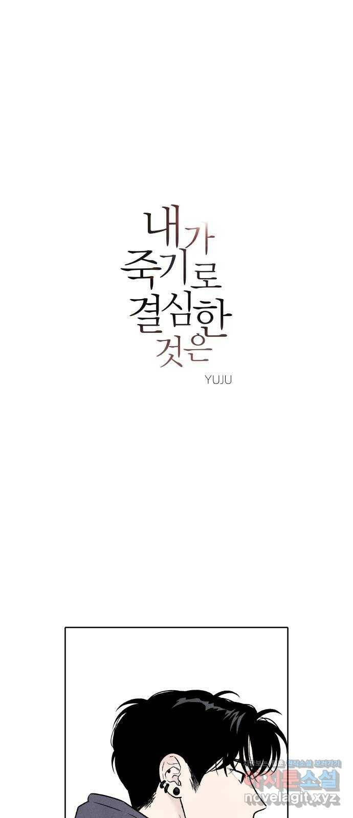내가 죽기로 결심한 것은 49화 1