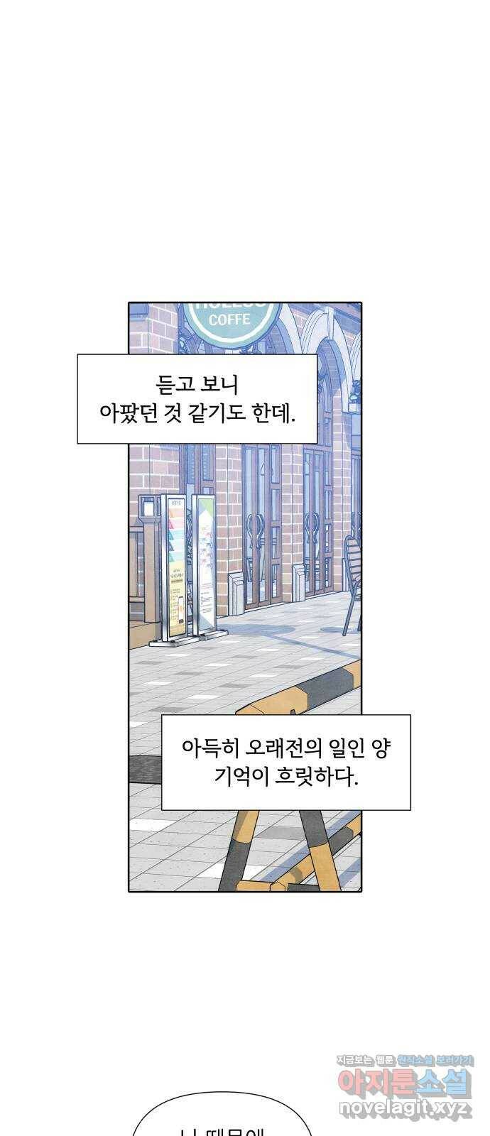 내가 죽기로 결심한 것은 49화 6