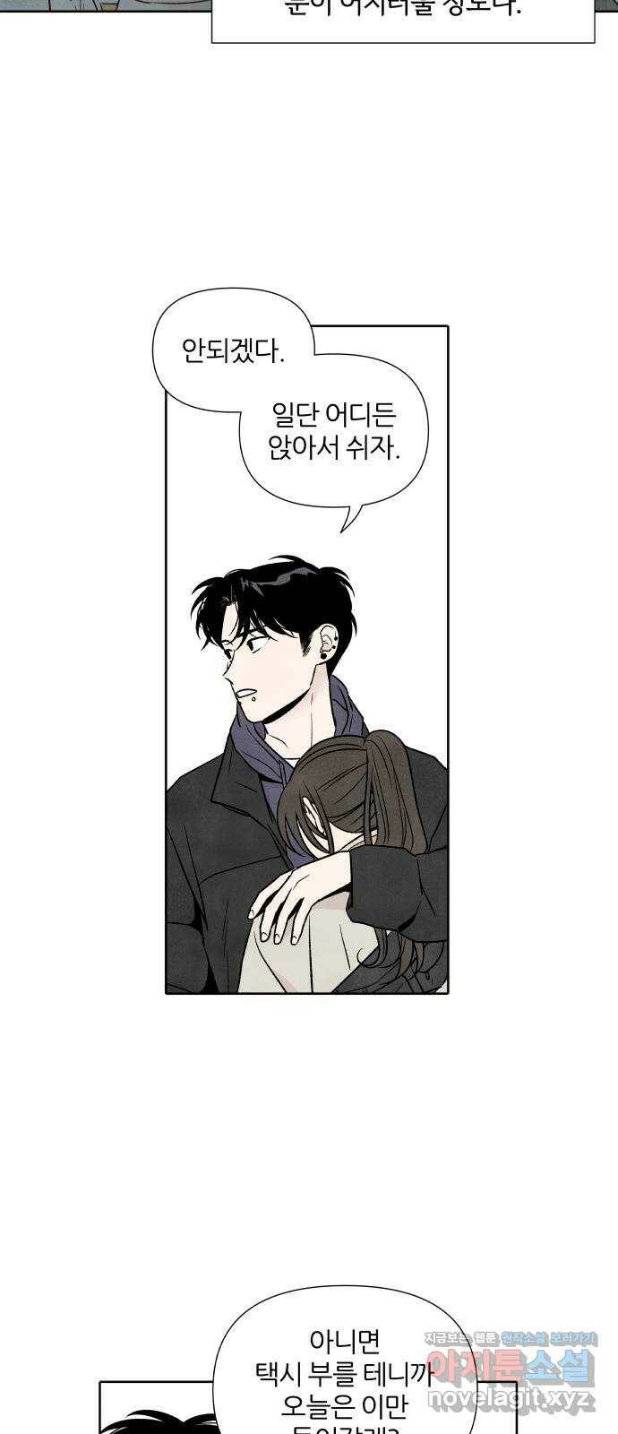 내가 죽기로 결심한 것은 49화 9