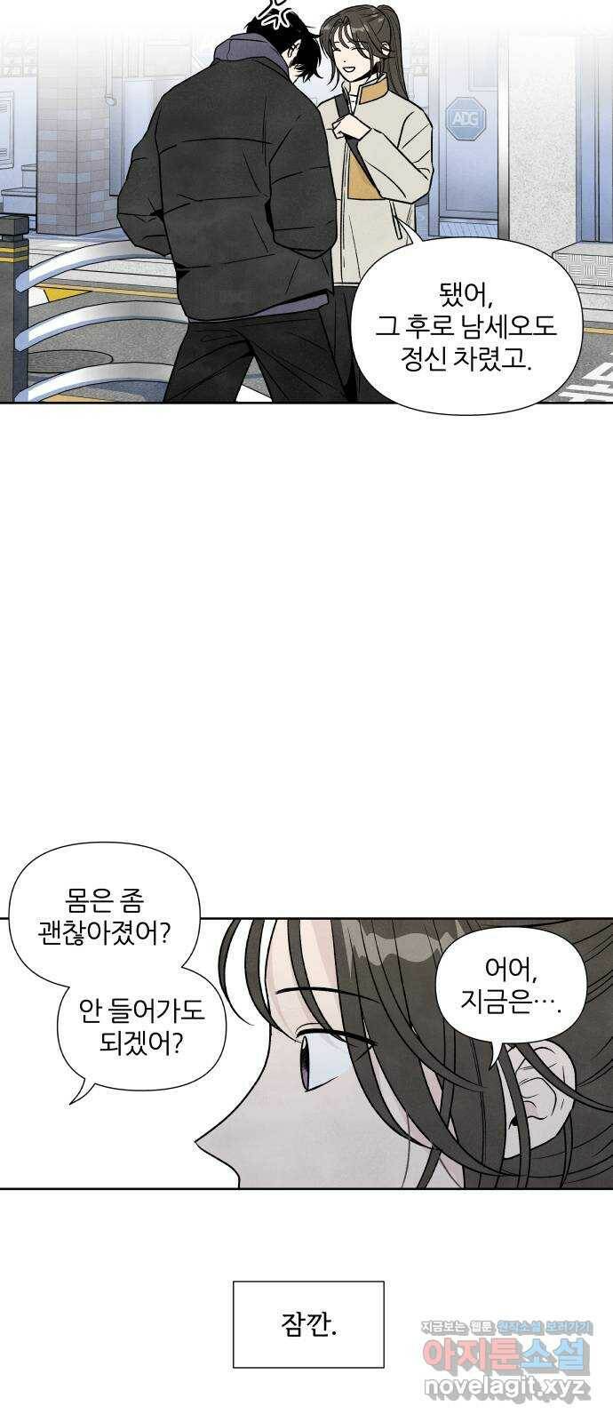 내가 죽기로 결심한 것은 49화 16