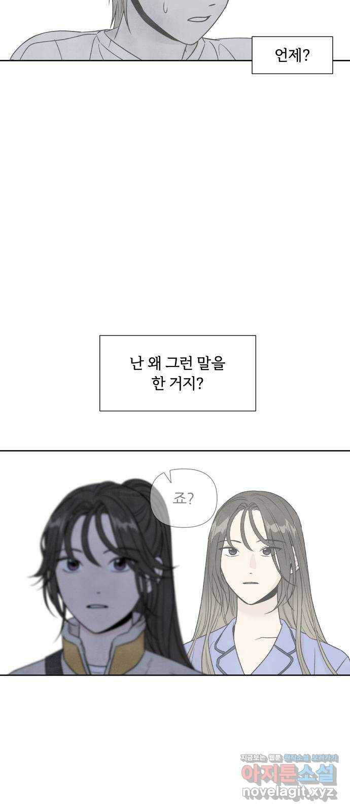내가 죽기로 결심한 것은 49화 18