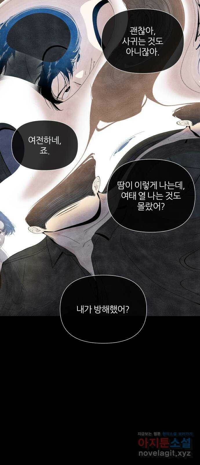 내가 죽기로 결심한 것은 49화 25
