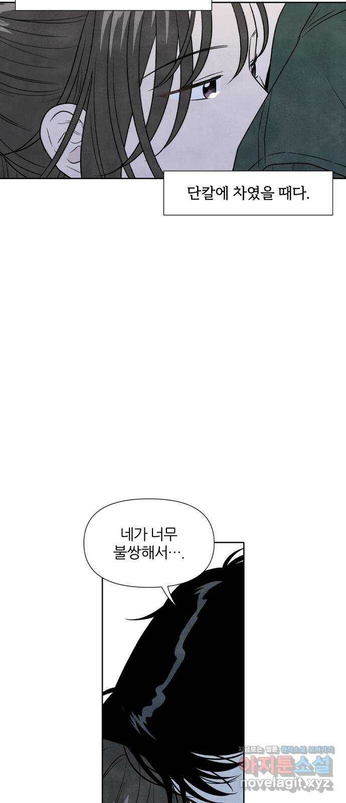 내가 죽기로 결심한 것은 49화 31