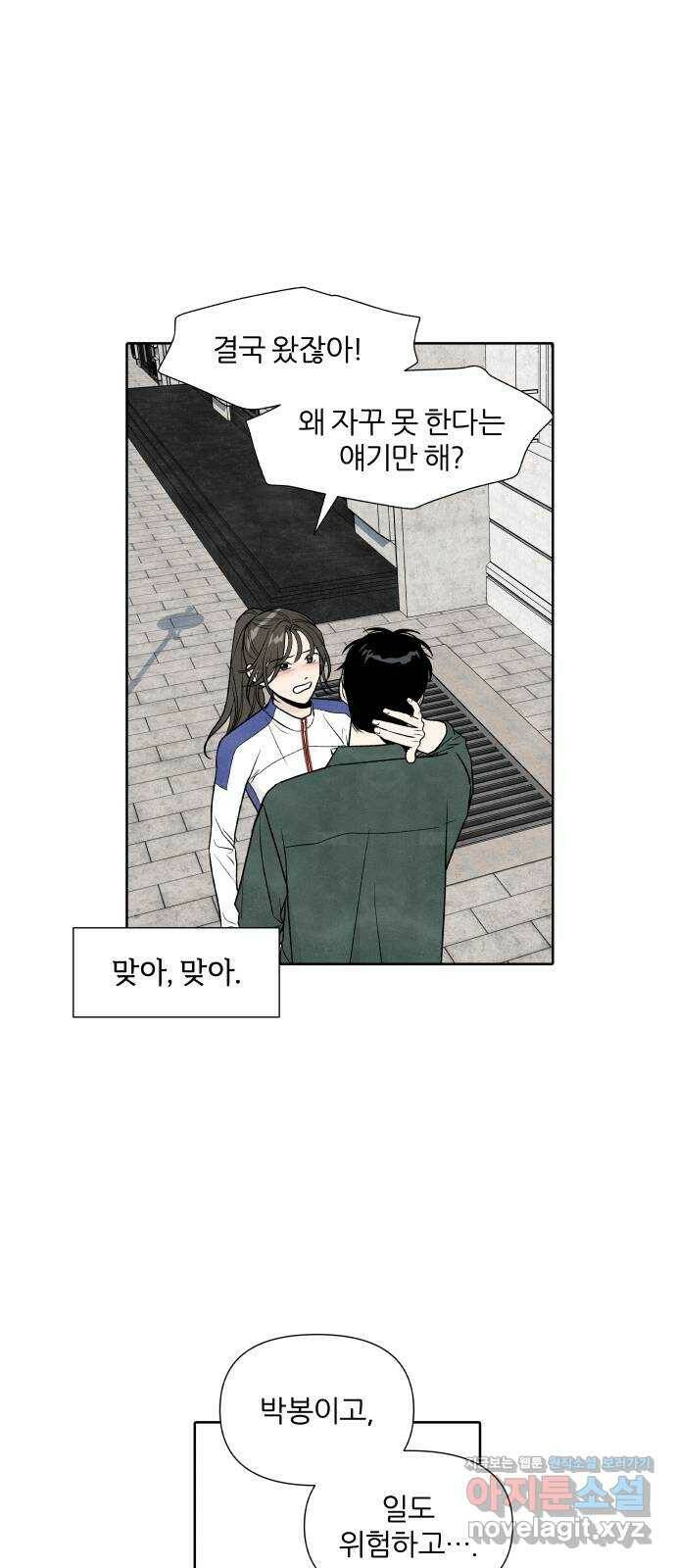 내가 죽기로 결심한 것은 49화 34