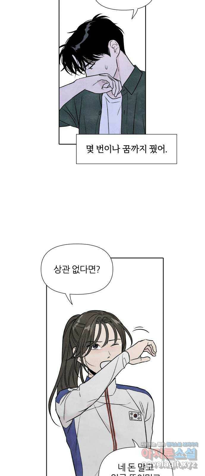 내가 죽기로 결심한 것은 49화 35