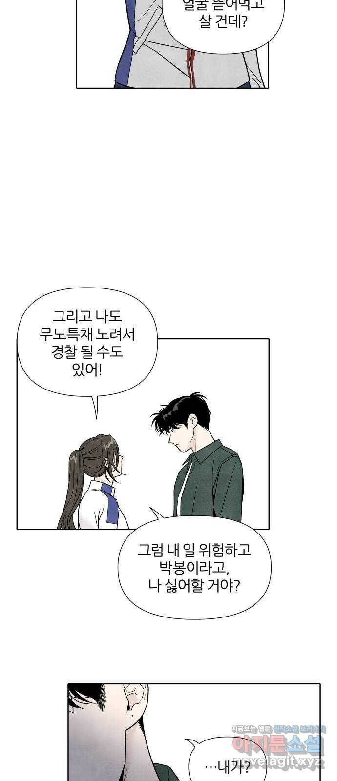 내가 죽기로 결심한 것은 49화 36