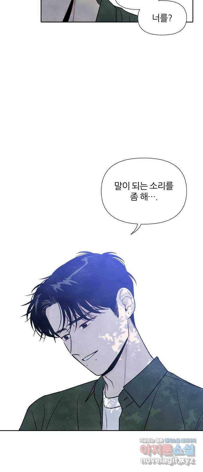 내가 죽기로 결심한 것은 49화 37