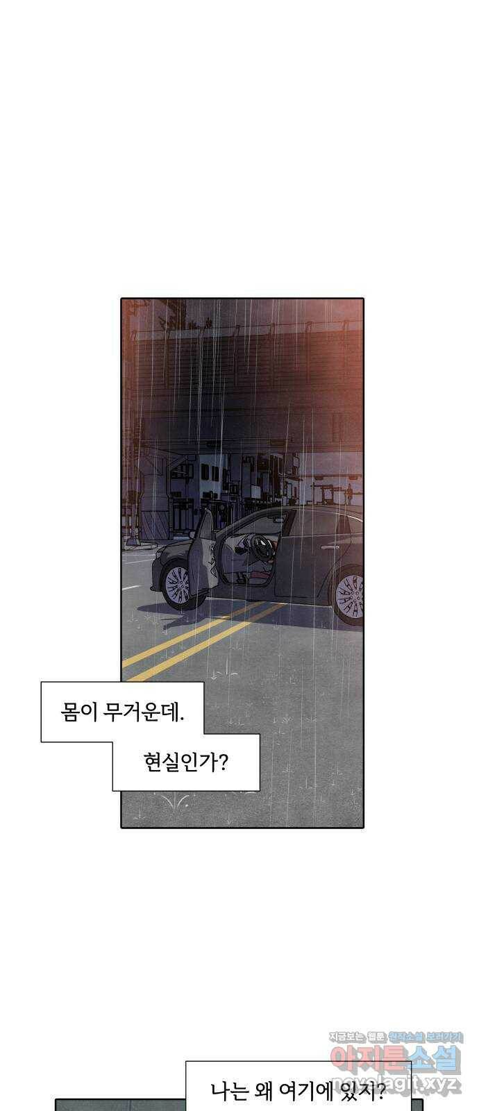 내가 죽기로 결심한 것은 49화 44