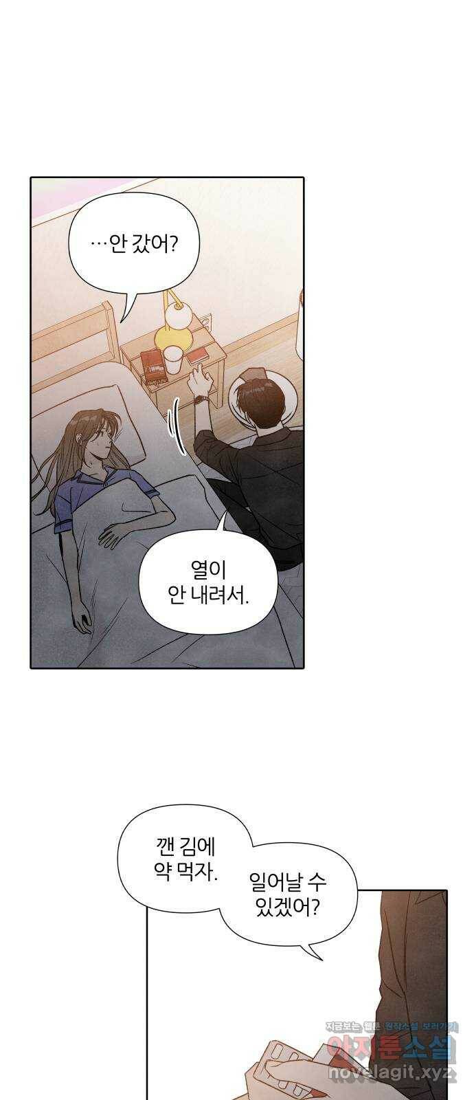 내가 죽기로 결심한 것은 49화 53