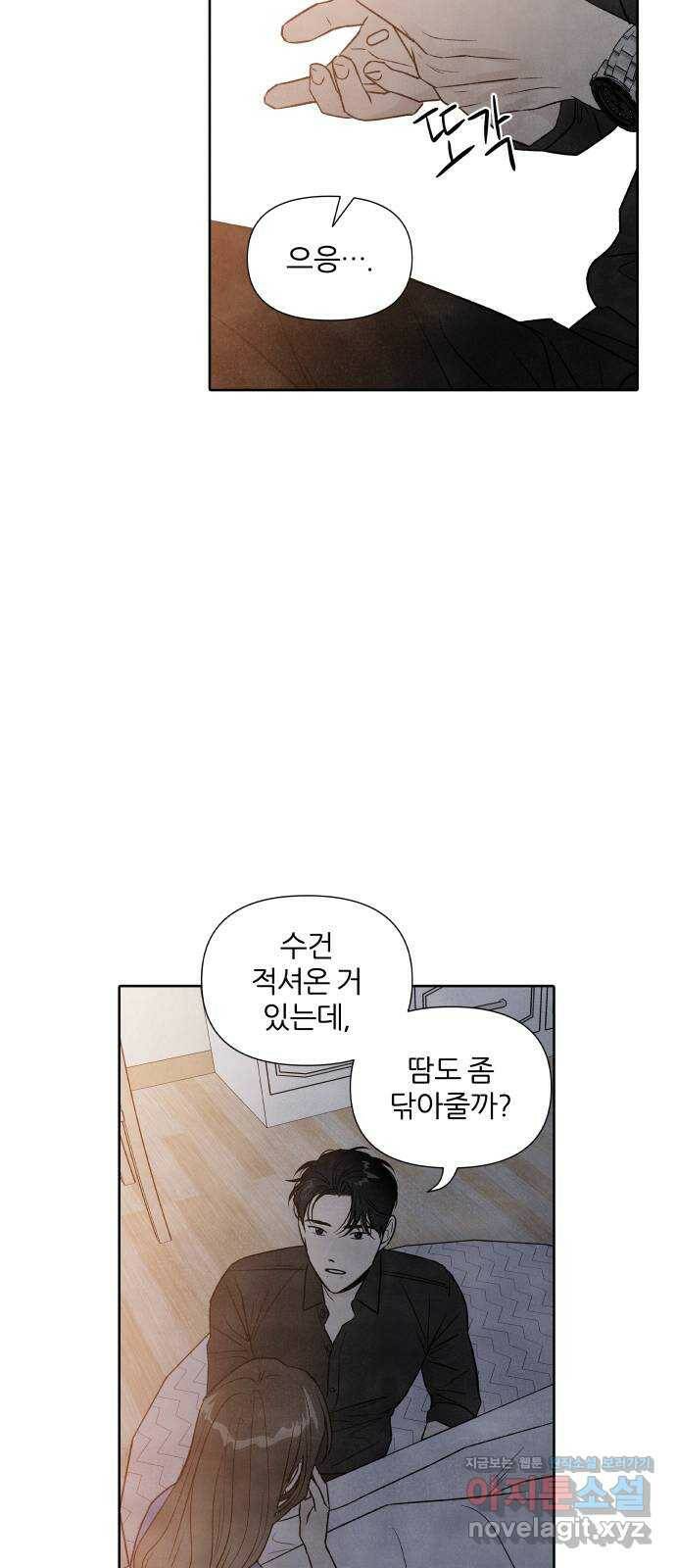 내가 죽기로 결심한 것은 49화 54