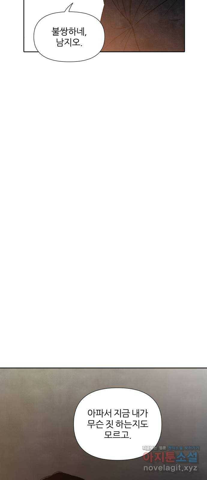 내가 죽기로 결심한 것은 49화 56