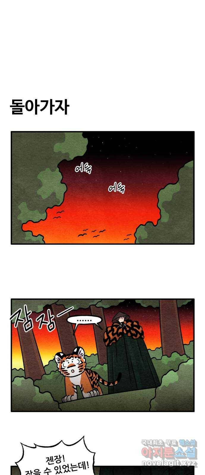범이올시다! 129화 1