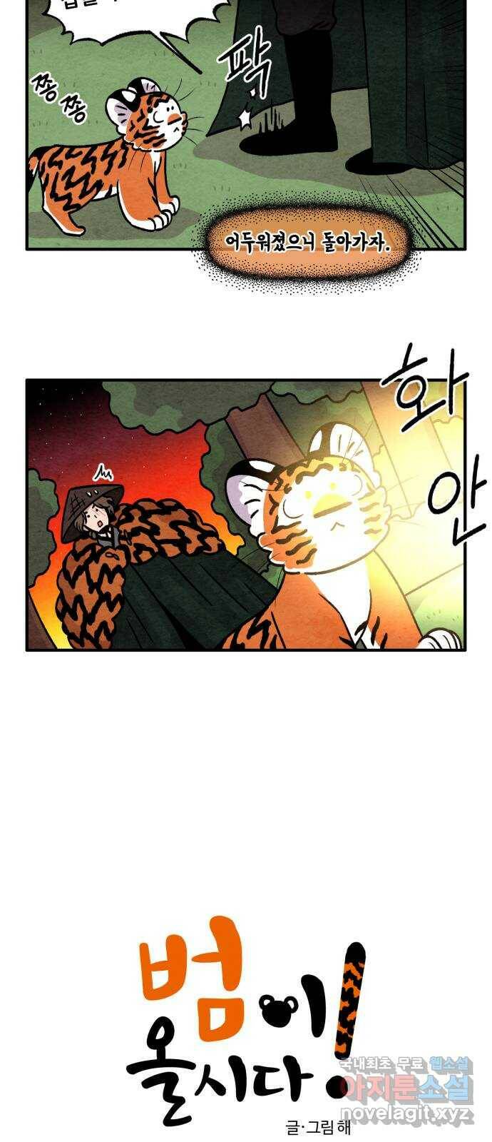 범이올시다! 129화 2