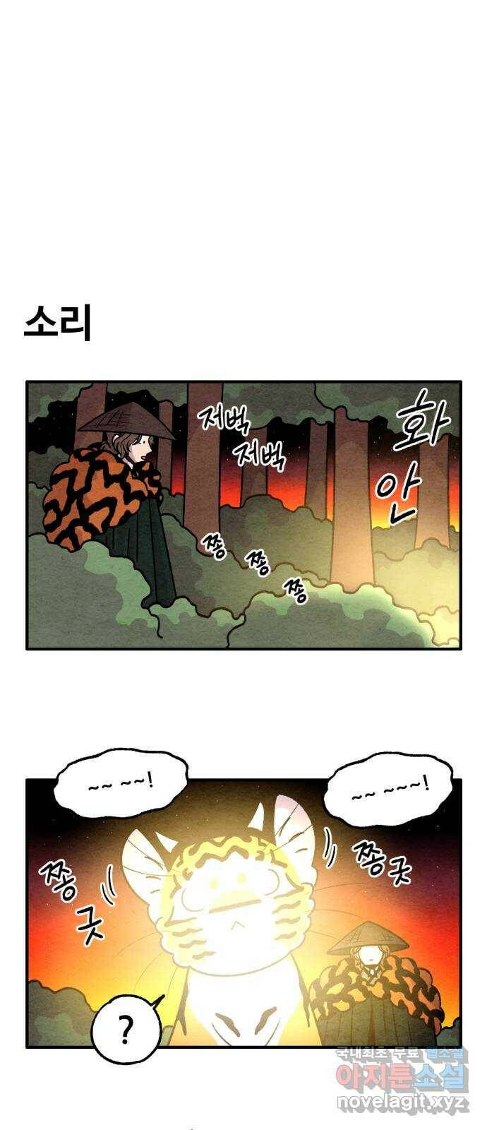 범이올시다! 129화 3