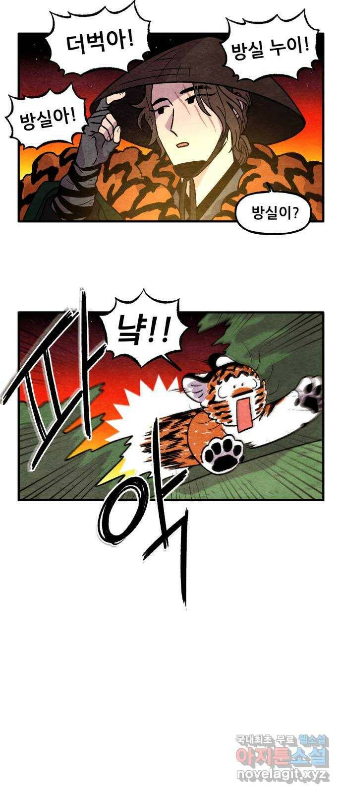 범이올시다! 129화 4