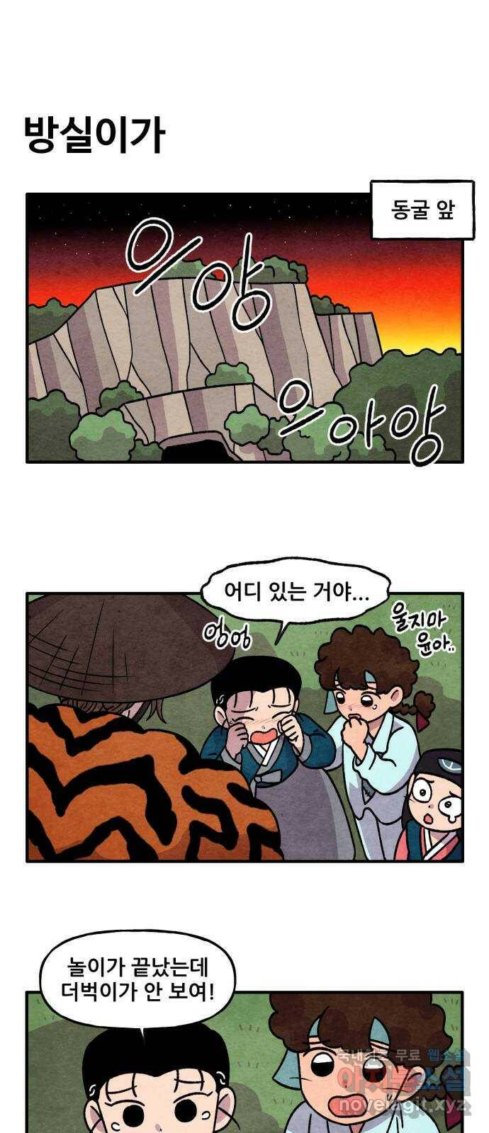 범이올시다! 129화 5