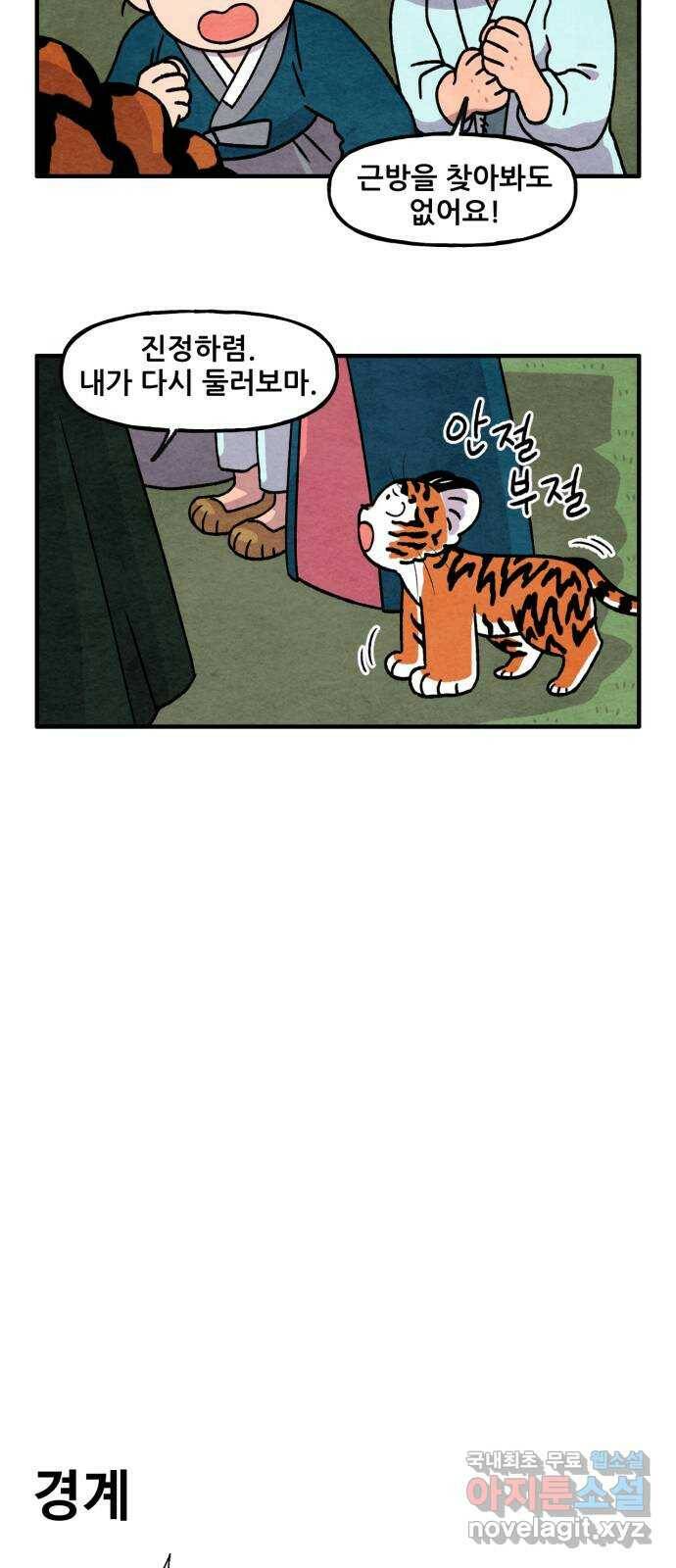 범이올시다! 129화 6