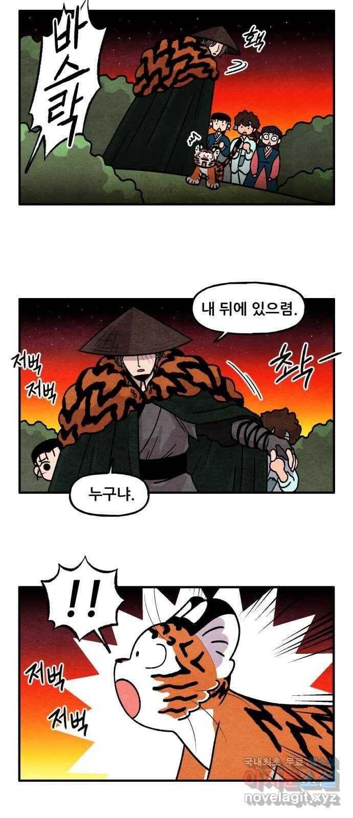 범이올시다! 129화 7