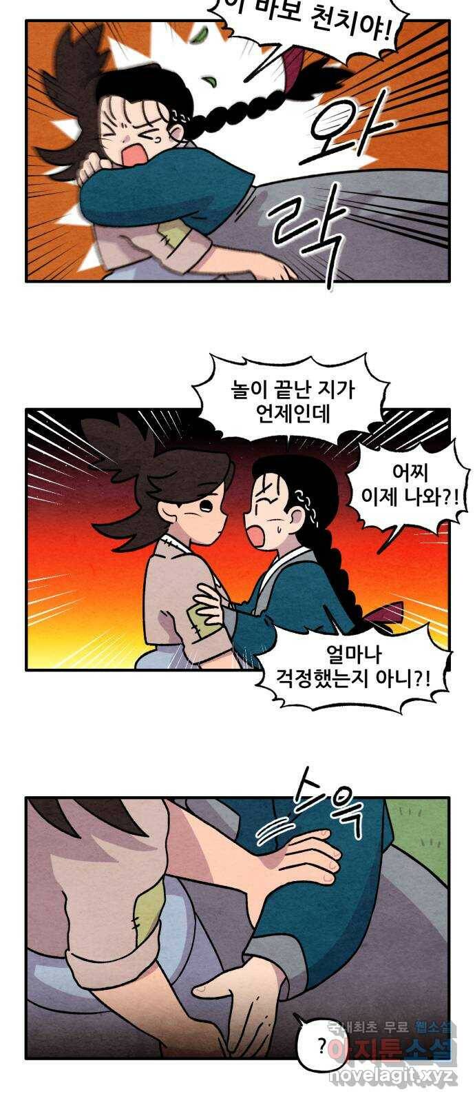 범이올시다! 129화 9