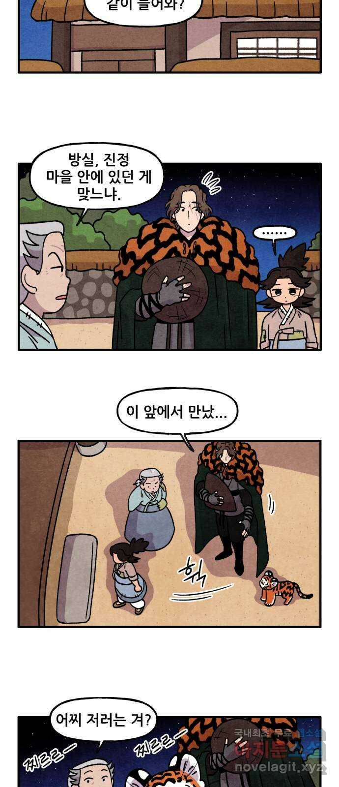 범이올시다! 129화 11