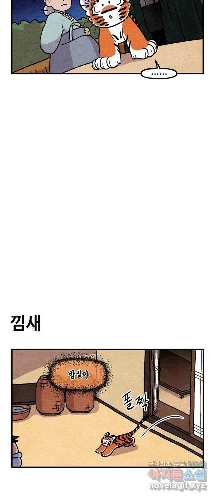 범이올시다! 129화 12