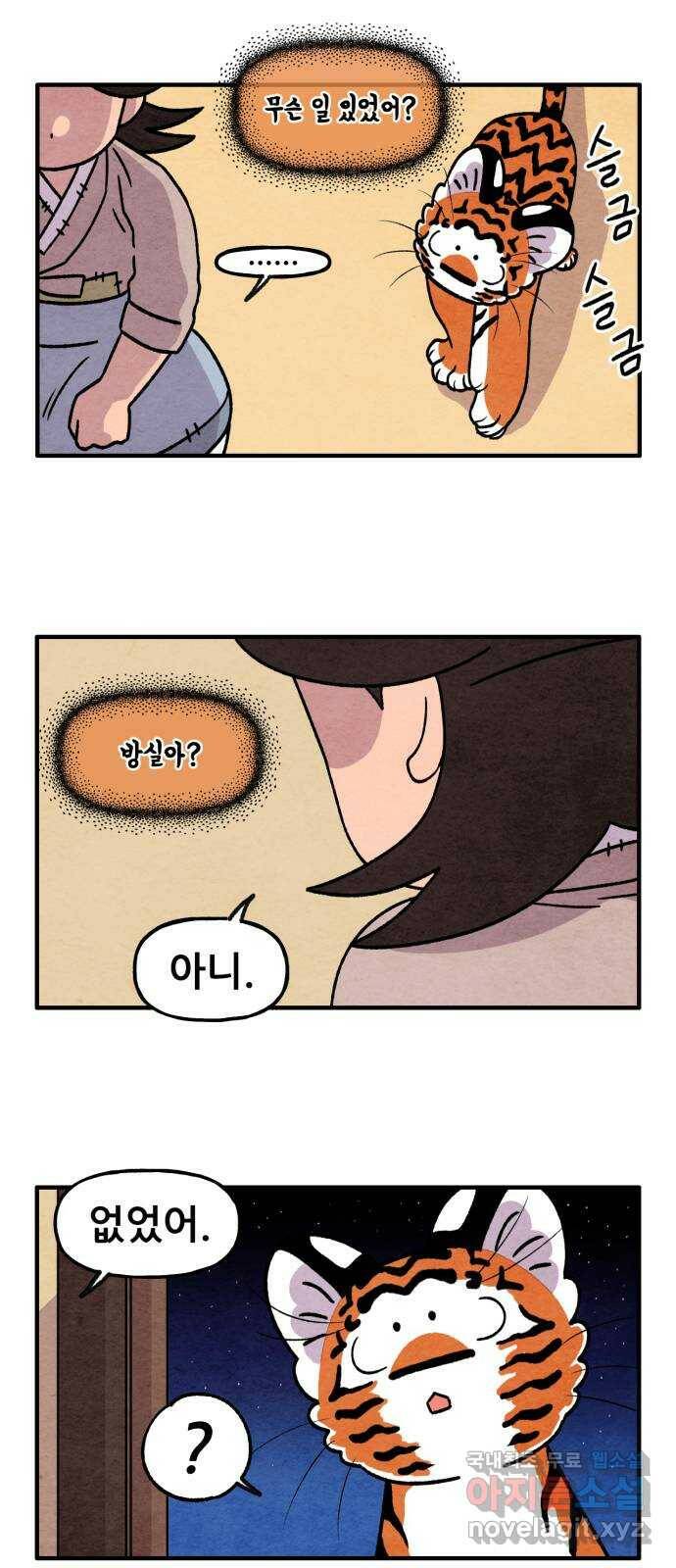 범이올시다! 129화 13