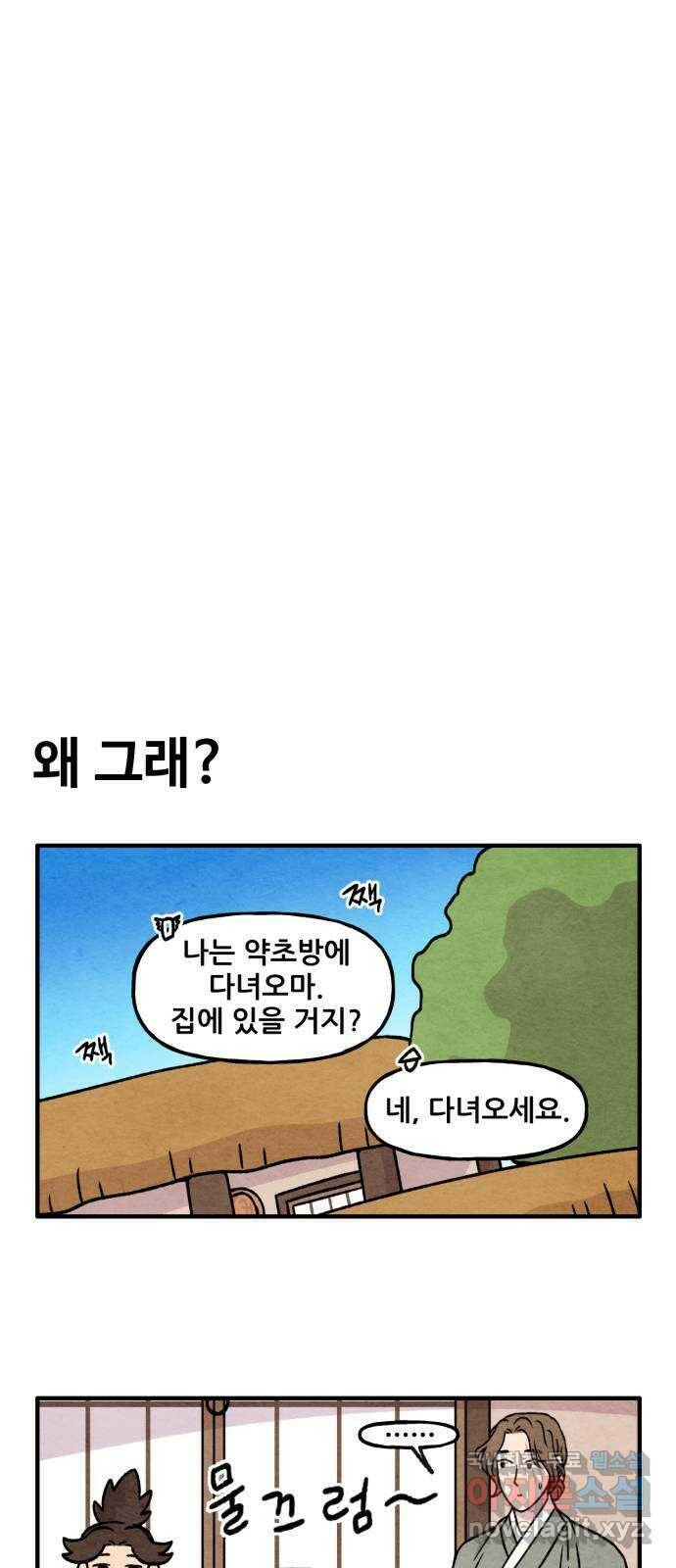 범이올시다! 129화 14