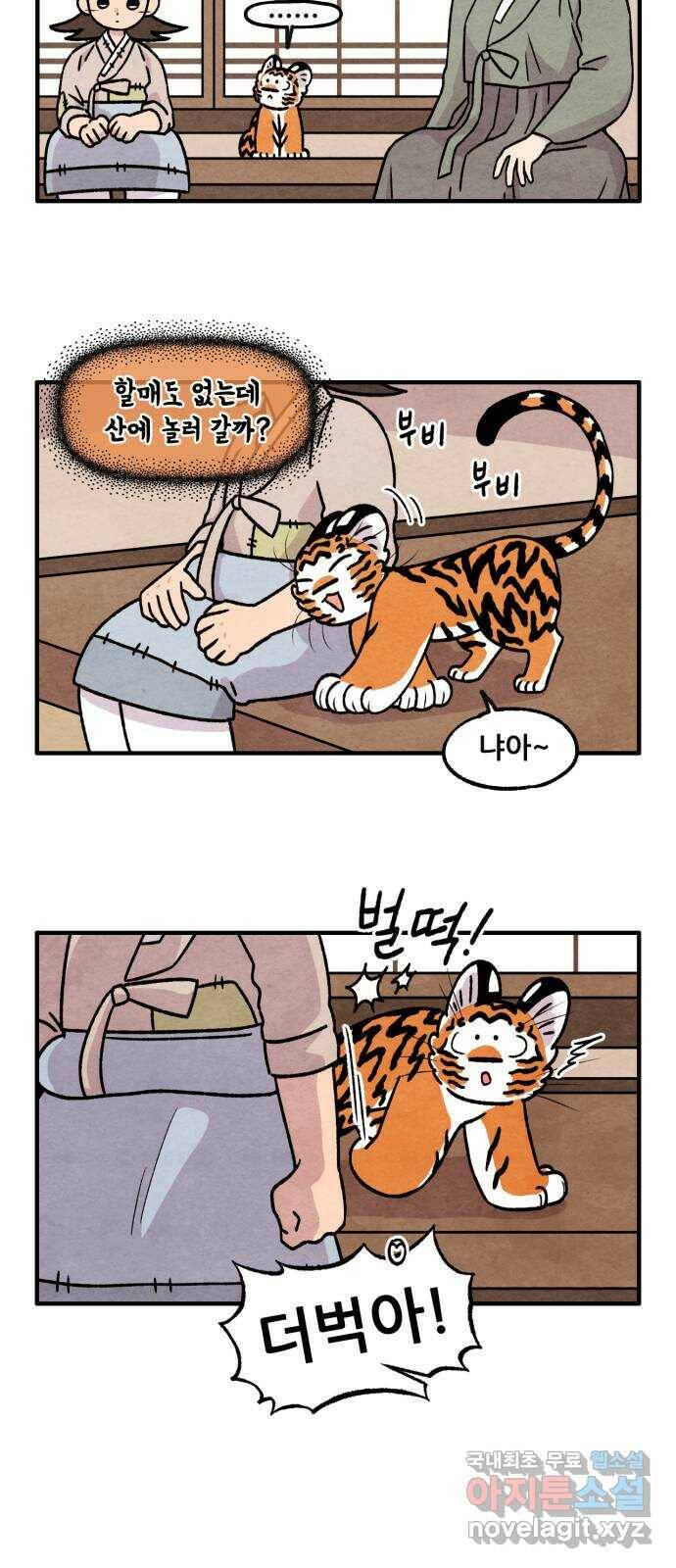 범이올시다! 129화 15