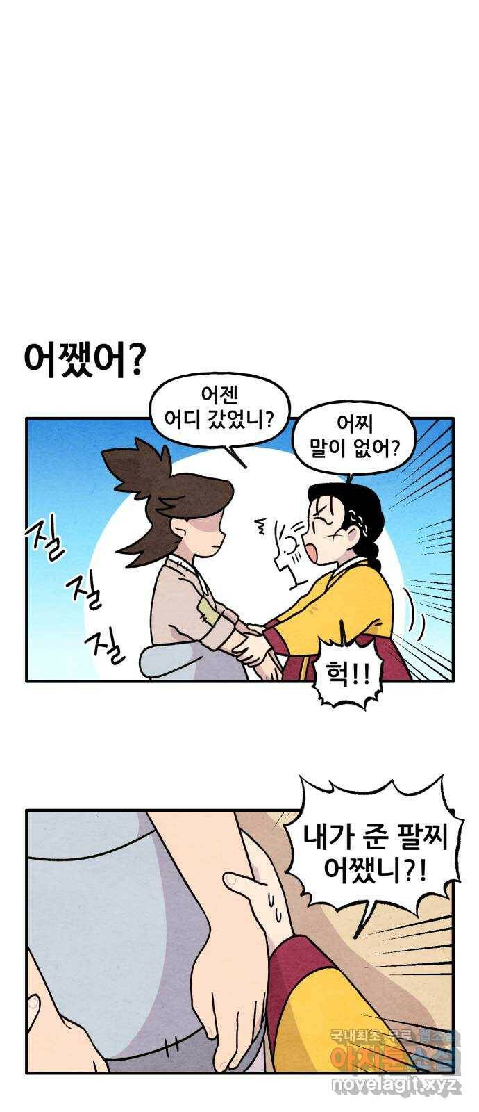 범이올시다! 129화 16