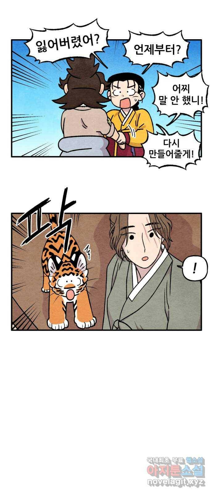 범이올시다! 129화 17