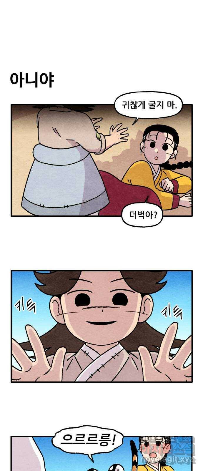 범이올시다! 129화 18
