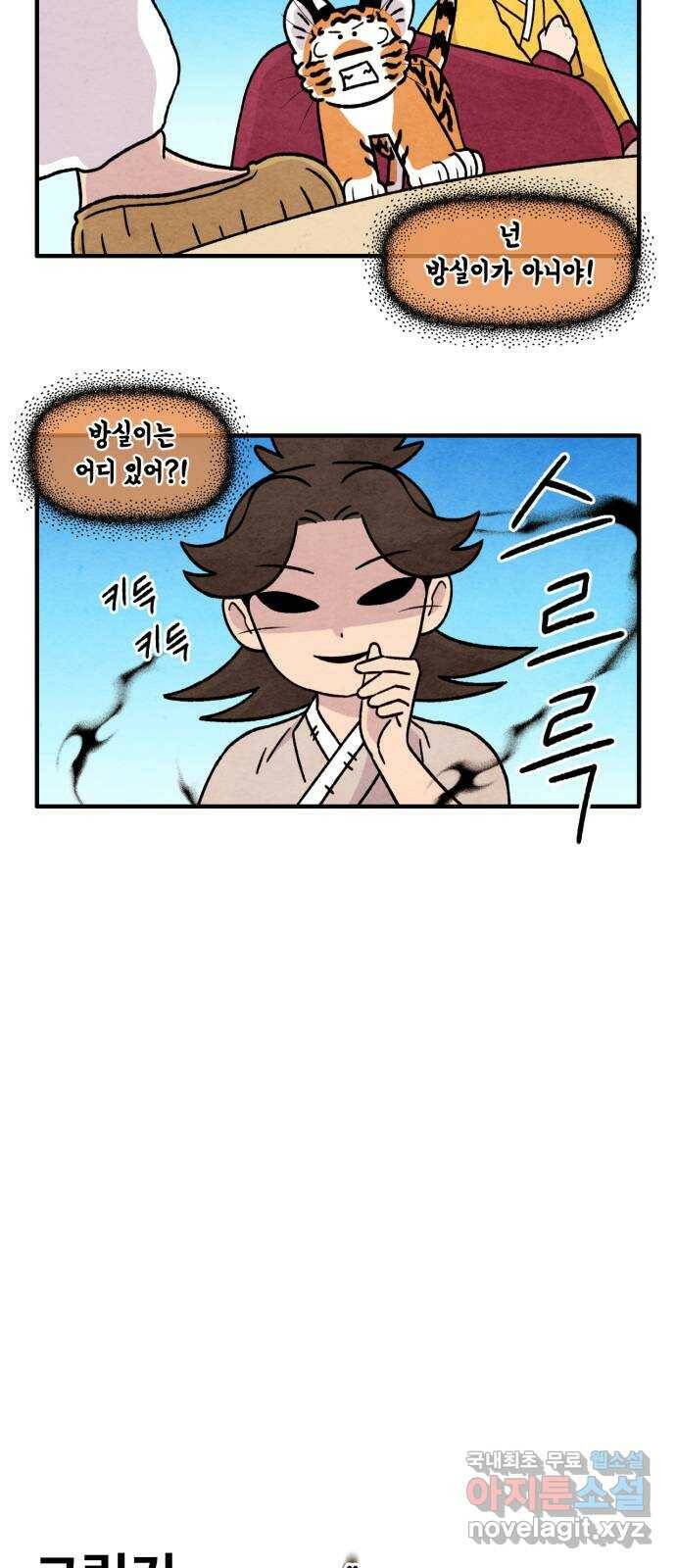 범이올시다! 129화 19