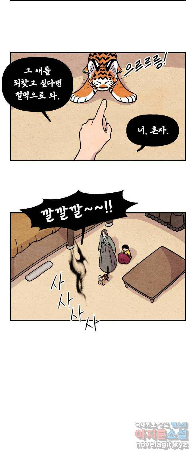 범이올시다! 129화 21