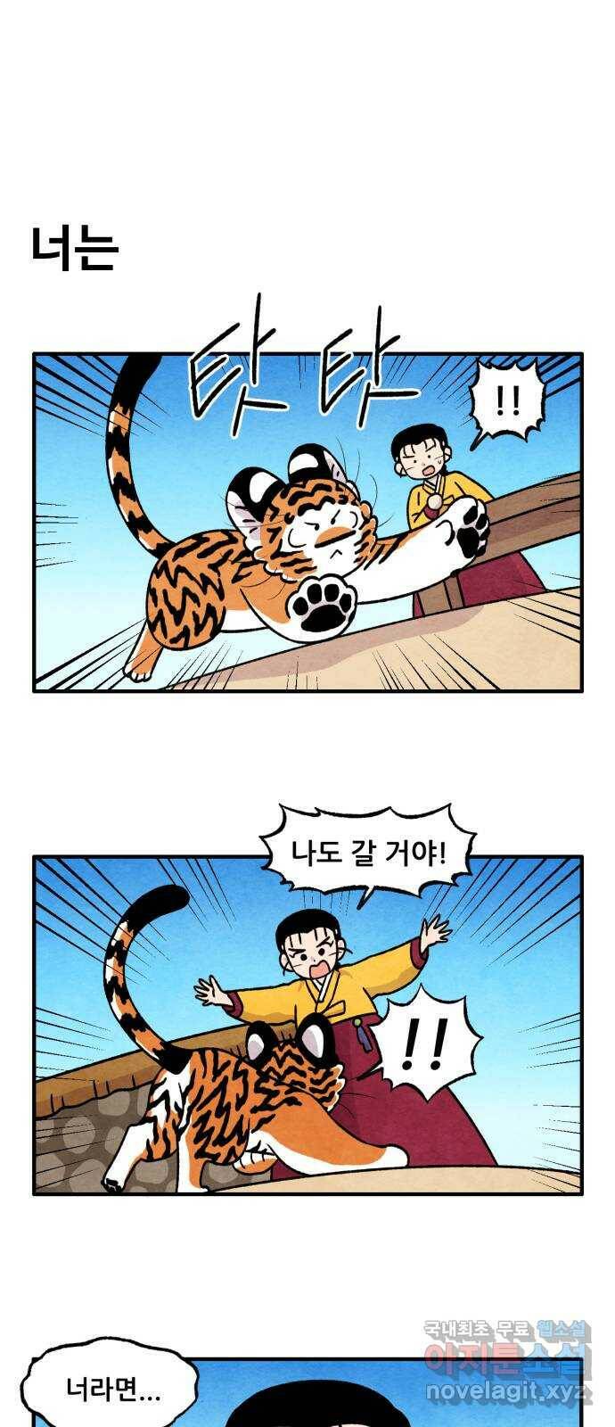 범이올시다! 129화 22