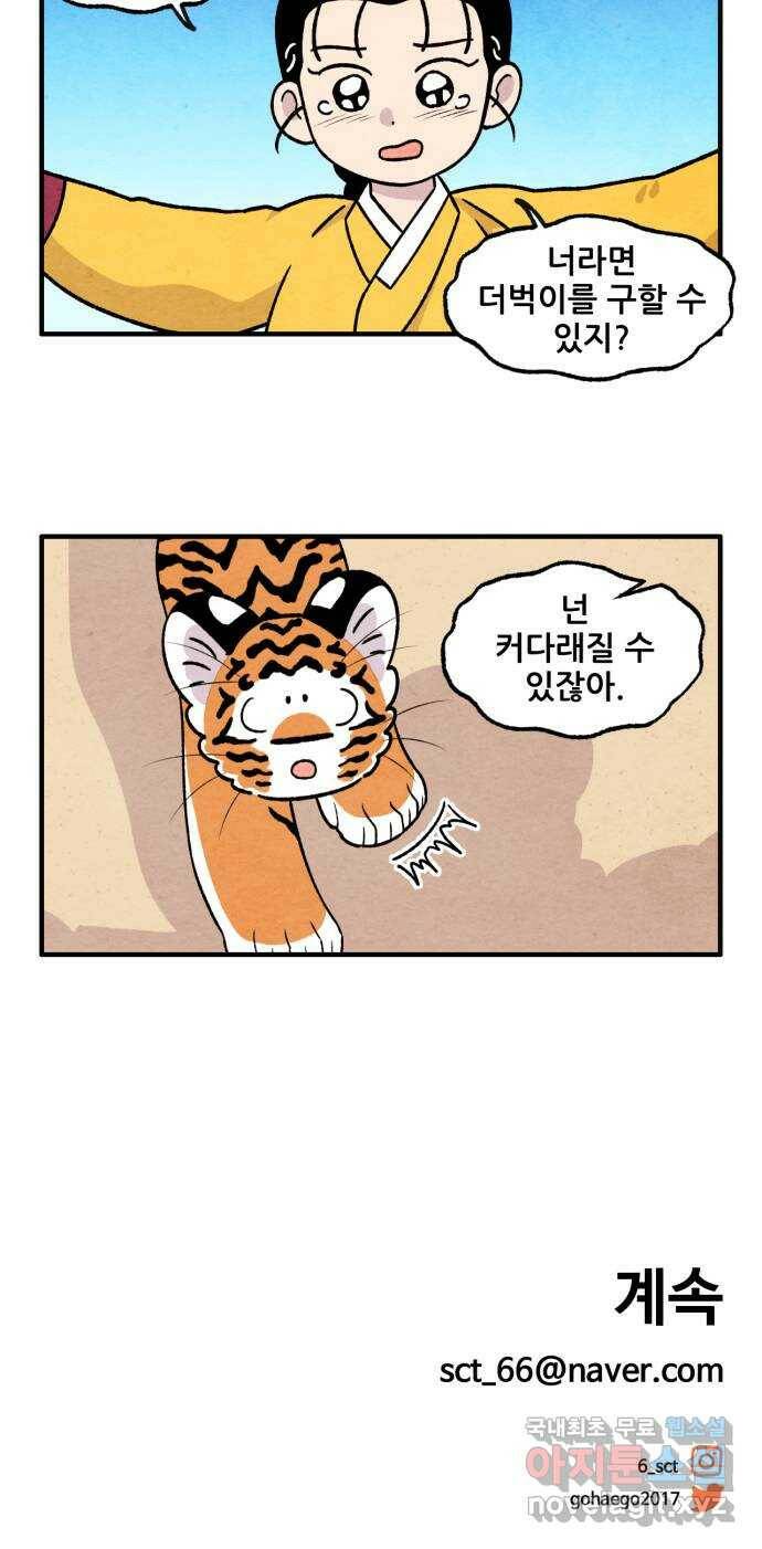 범이올시다! 129화 23