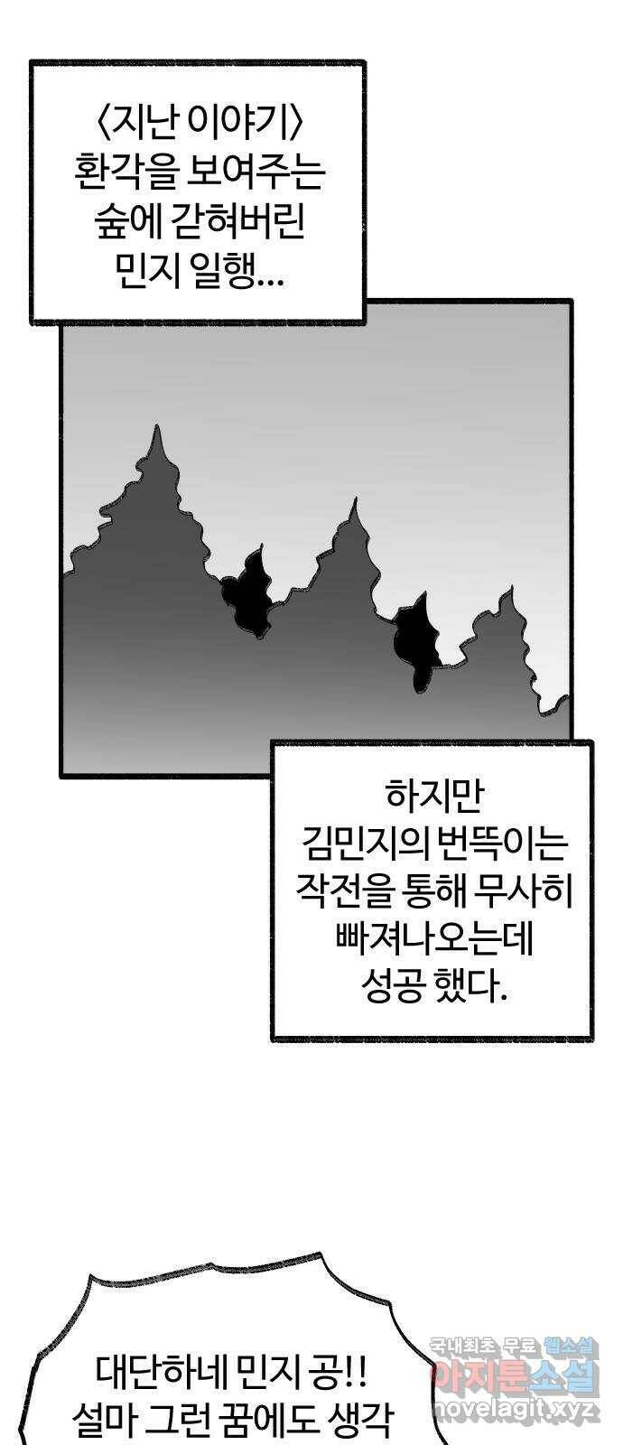 여고생 드래곤 101화 밝혀지는 진실 1