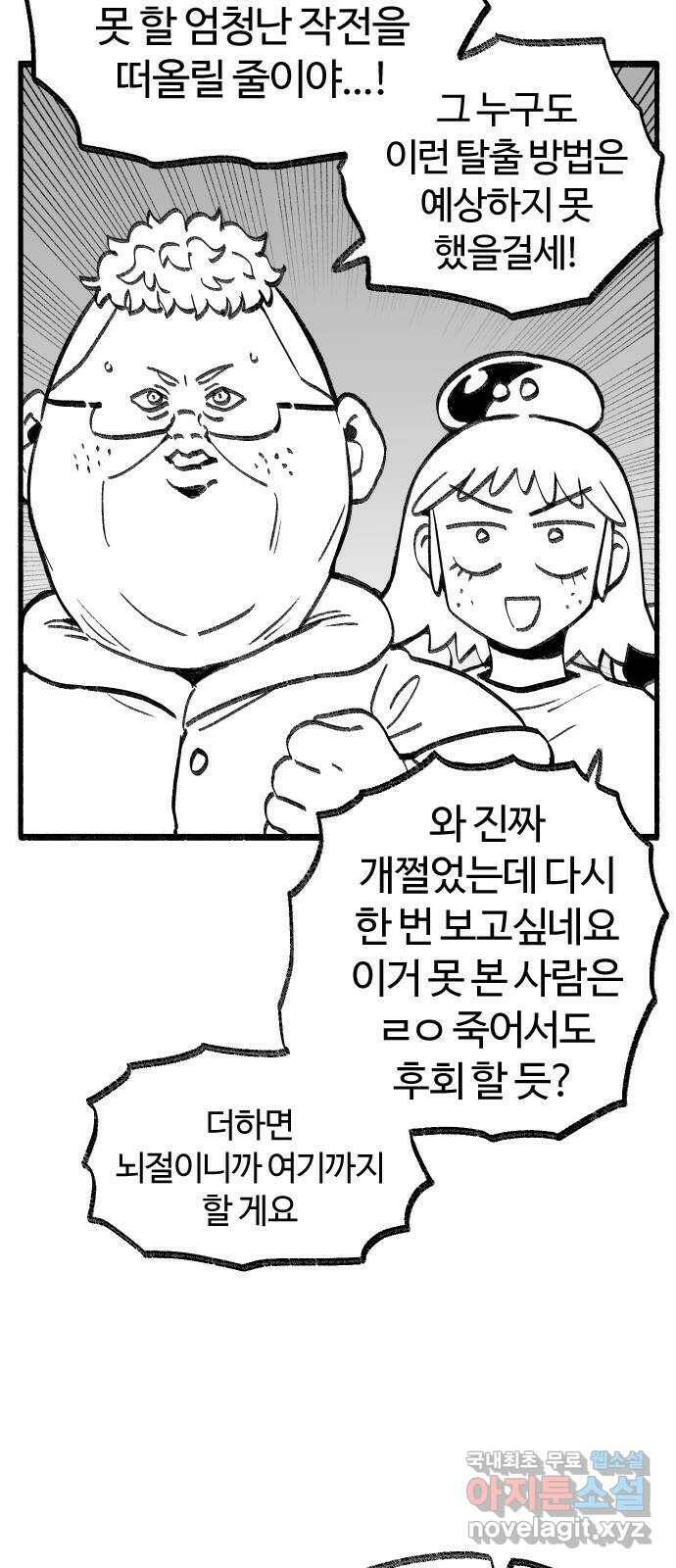 여고생 드래곤 101화 밝혀지는 진실 2
