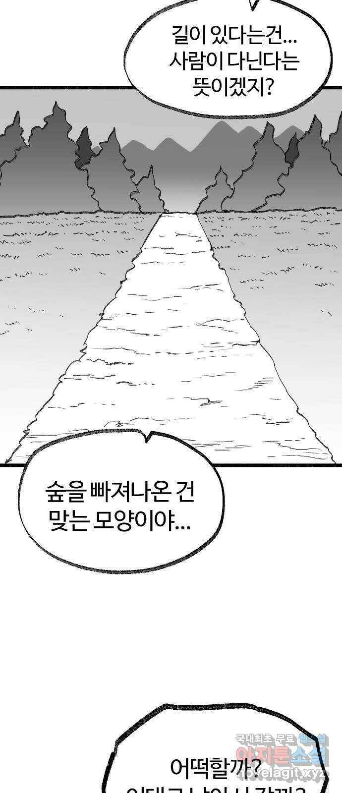 여고생 드래곤 101화 밝혀지는 진실 3