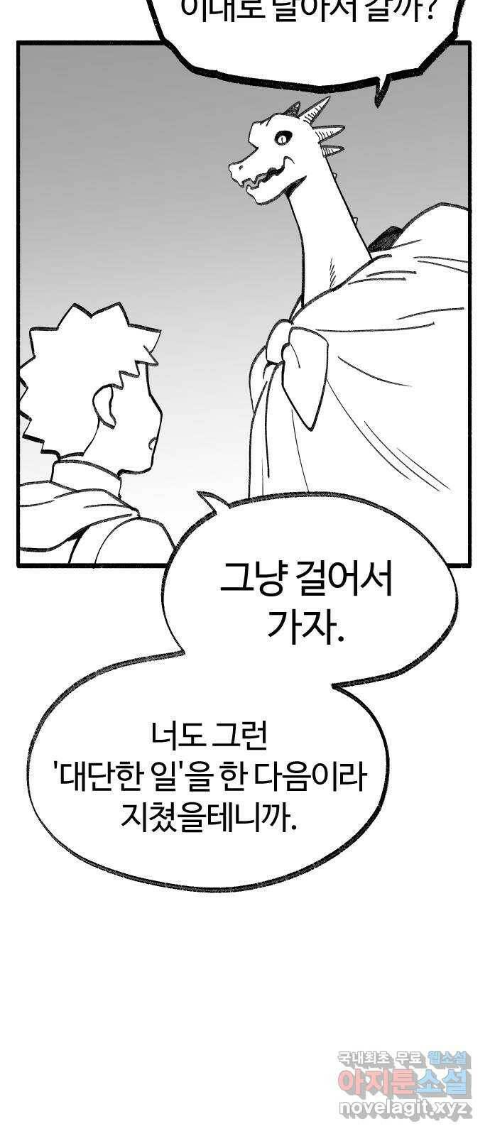 여고생 드래곤 101화 밝혀지는 진실 4