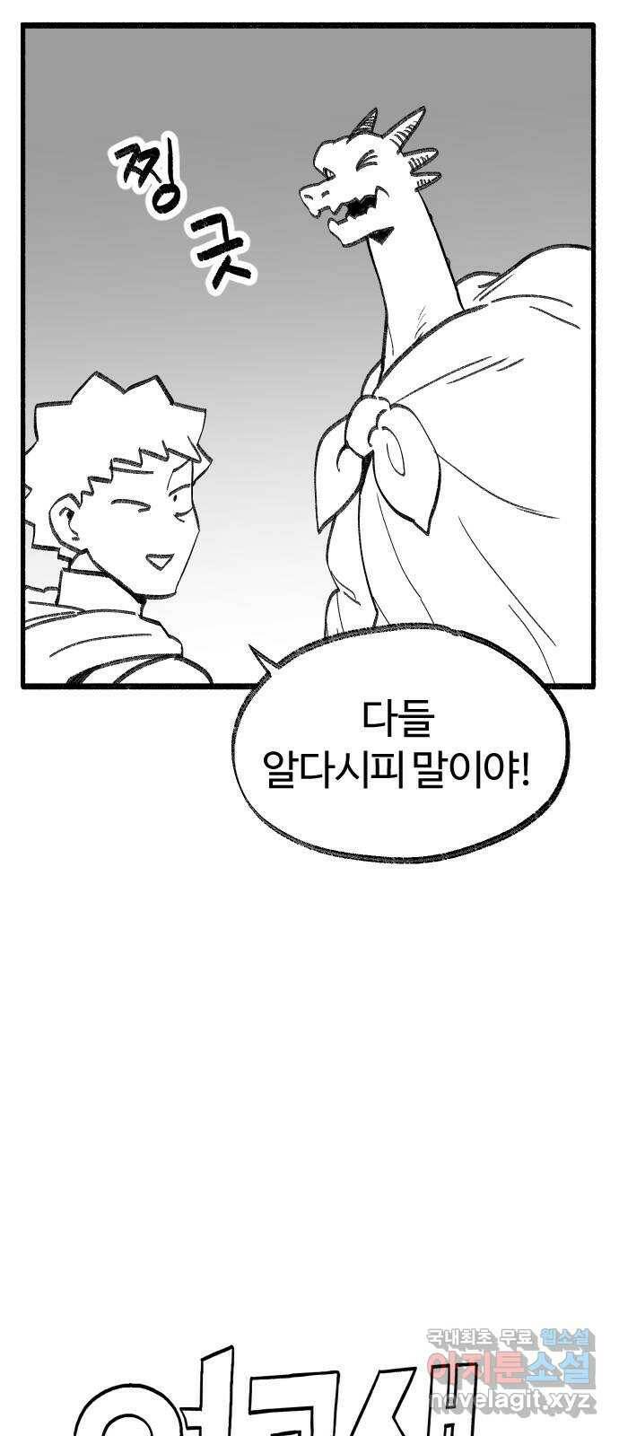 여고생 드래곤 101화 밝혀지는 진실 5