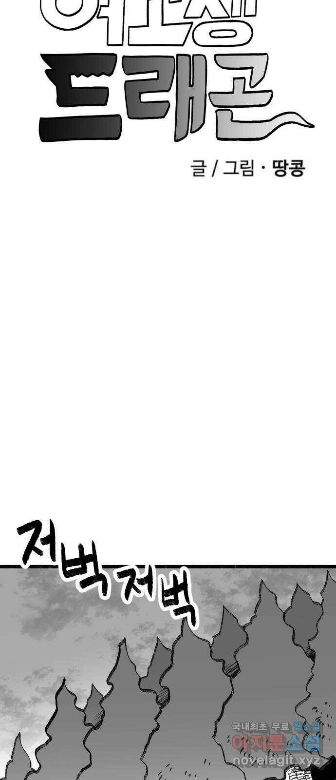 여고생 드래곤 101화 밝혀지는 진실 6