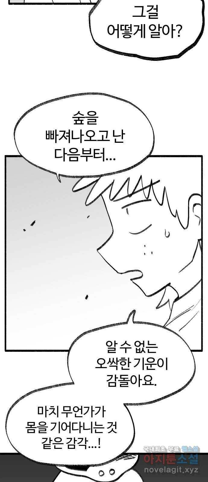 여고생 드래곤 101화 밝혀지는 진실 8