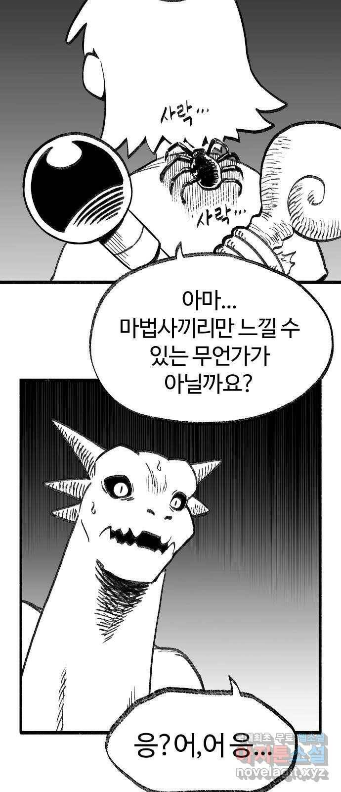 여고생 드래곤 101화 밝혀지는 진실 9