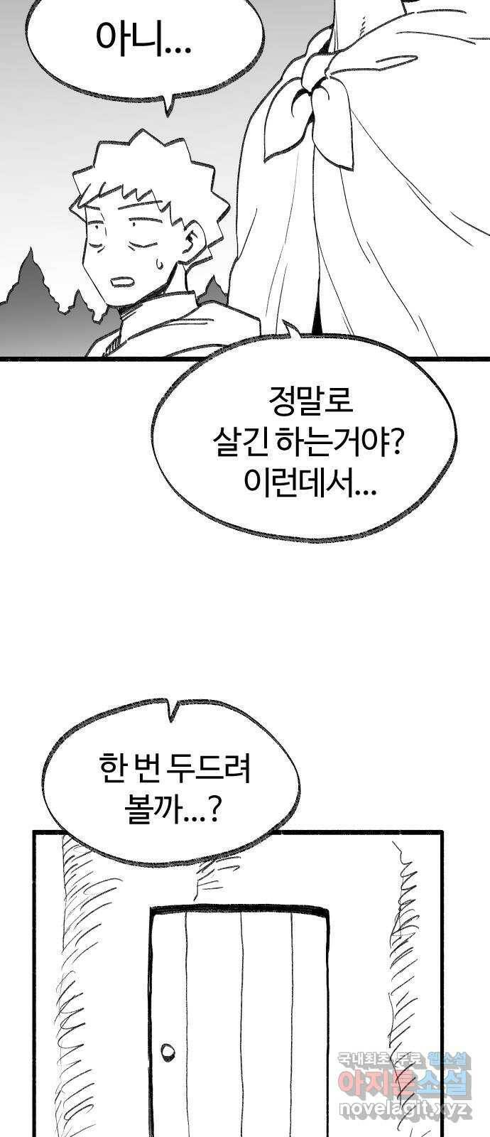 여고생 드래곤 101화 밝혀지는 진실 14