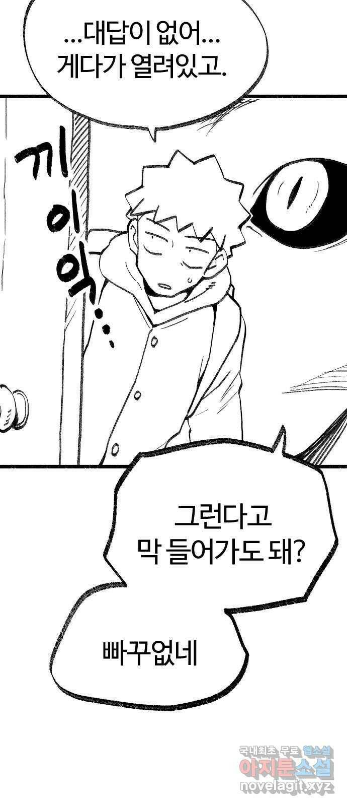 여고생 드래곤 101화 밝혀지는 진실 16