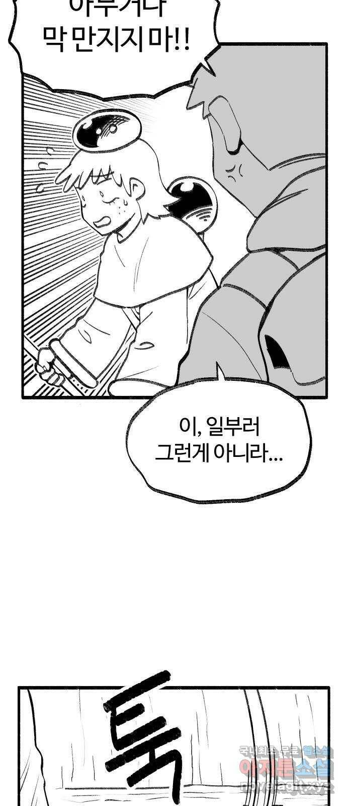 여고생 드래곤 101화 밝혀지는 진실 23