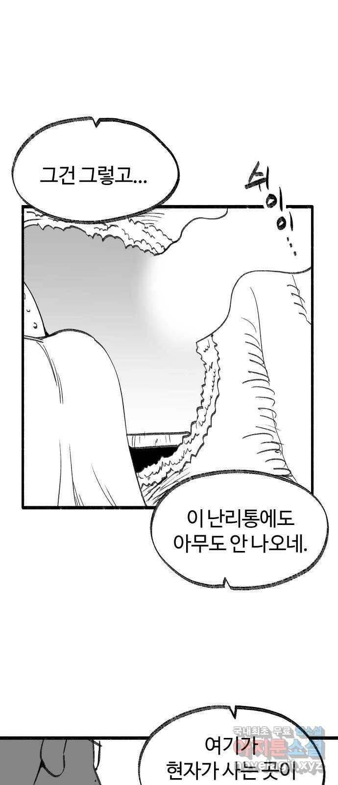 여고생 드래곤 101화 밝혀지는 진실 26