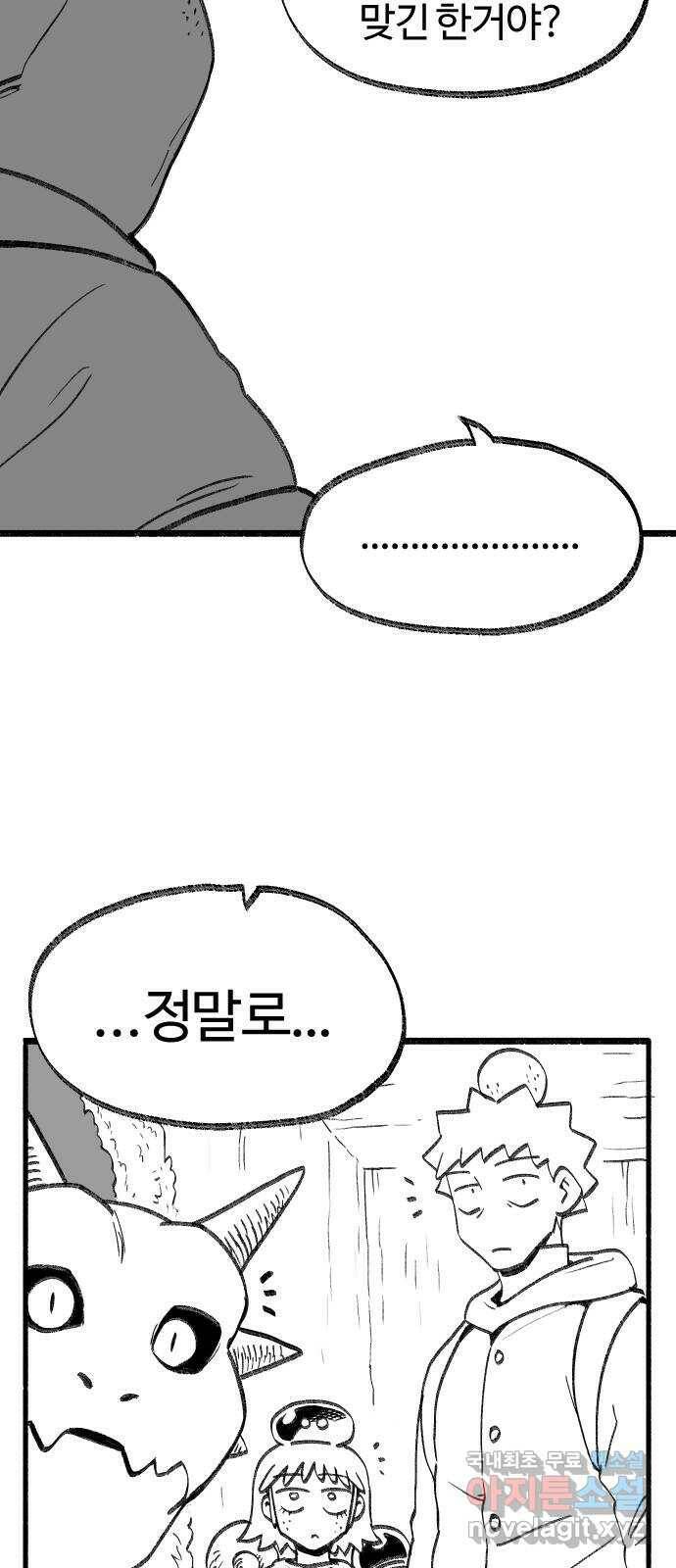 여고생 드래곤 101화 밝혀지는 진실 27