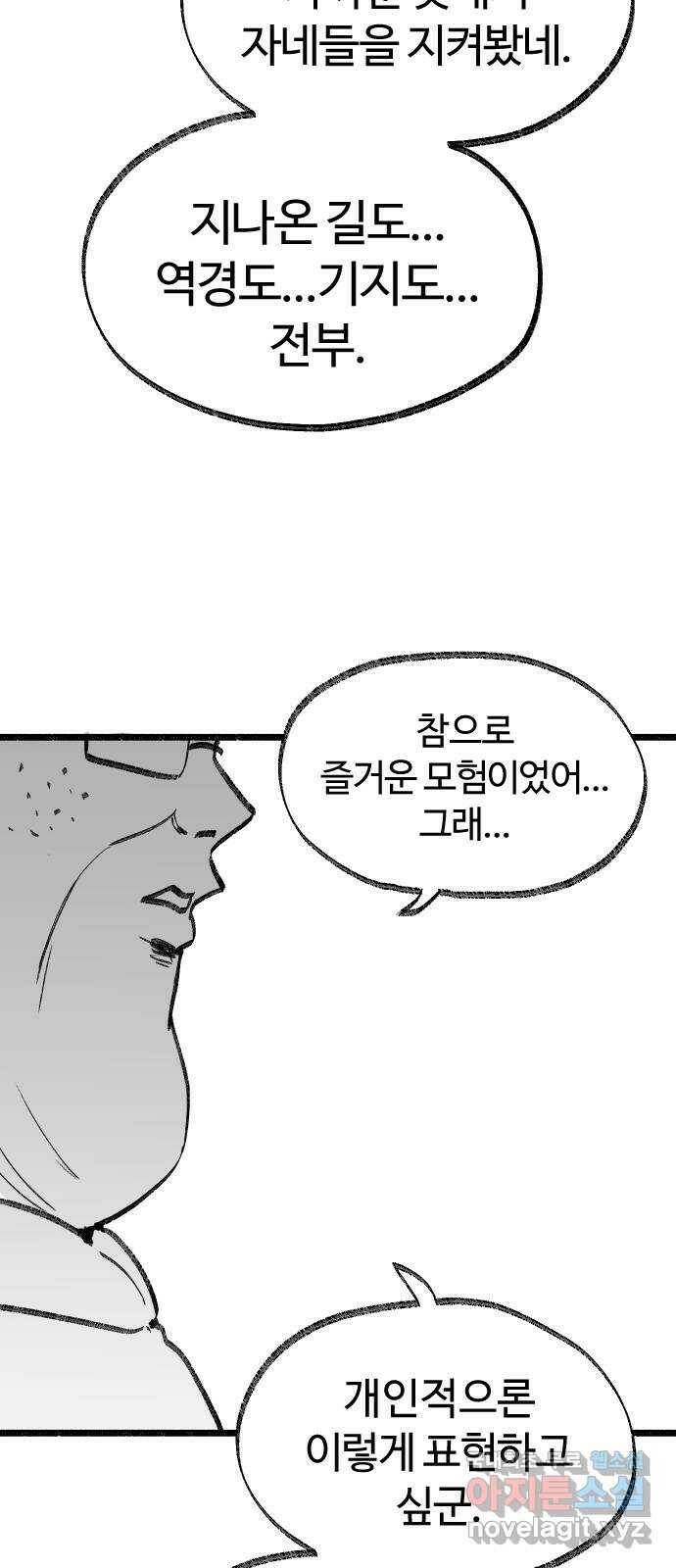 여고생 드래곤 101화 밝혀지는 진실 29