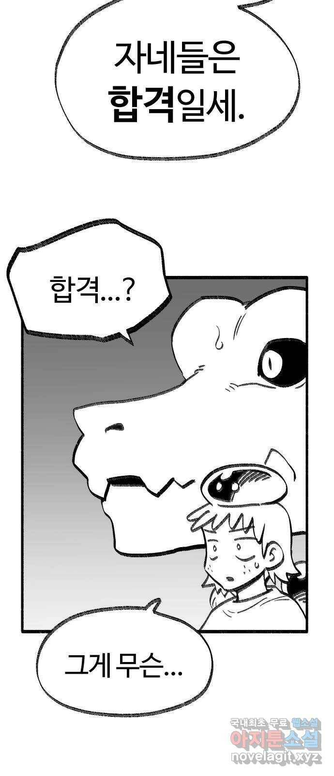 여고생 드래곤 101화 밝혀지는 진실 30